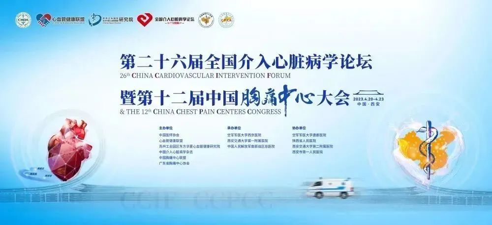 廣泰醫療亮相全國介入心臟病學論壇暨中國胸痛中心大會